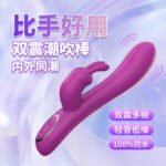 Jade Rabbit Come-Hither G-Spot Vibrator, Silicone Clitoral Massager