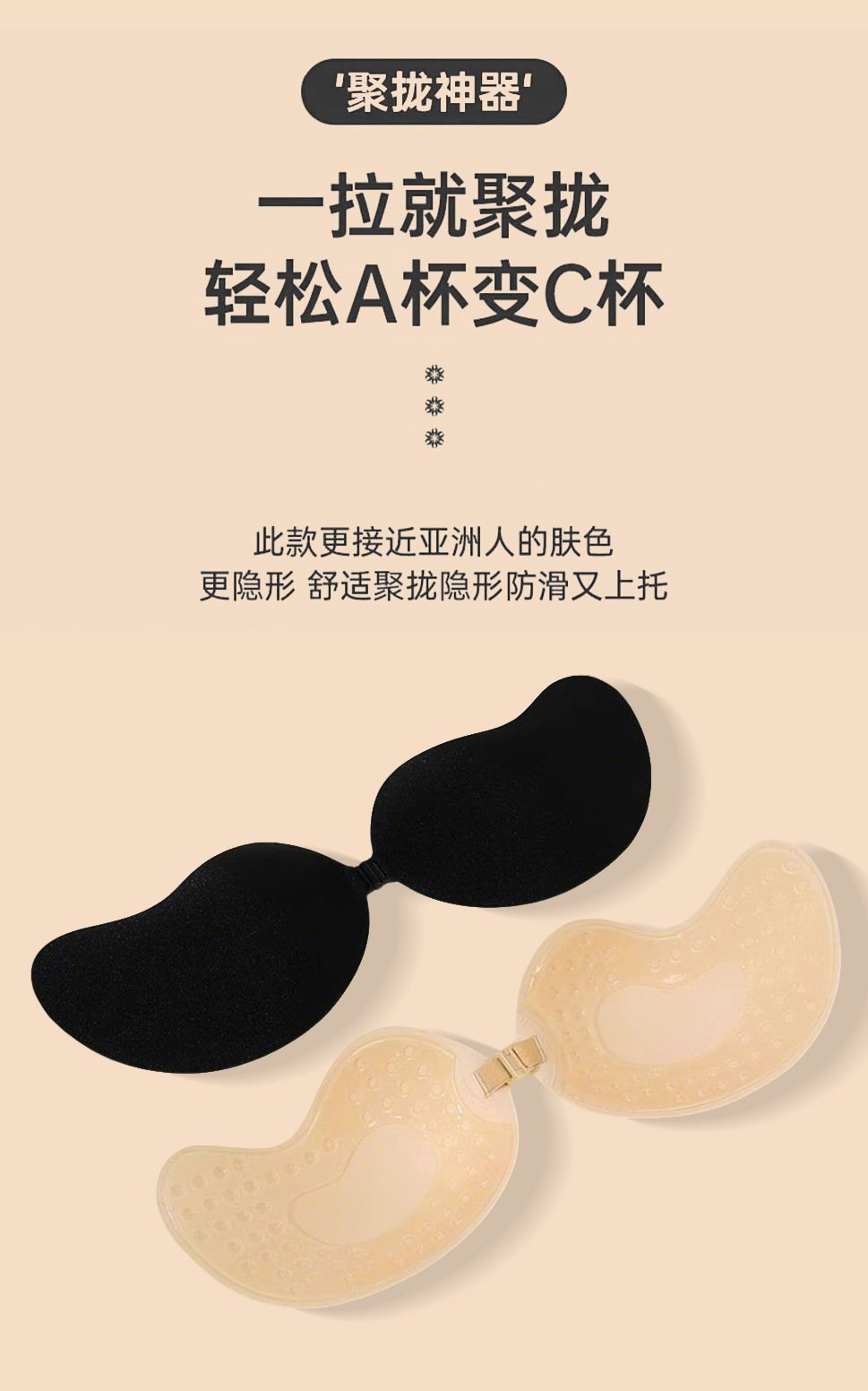 Invisible Mango Push-Up Adhesive Bra, Breathable Lift Nipple Covers