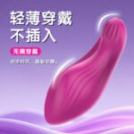 Dream Butterfly Wearable Panty Vibrator, Discreet App-Controlled Non-Insertable Toy
