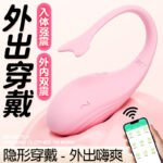 App Remote Control Wearable Vibrating Egg for Women, Long-Distance Toy