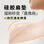 Silicone Shoulder Pads, Invisible Self-Adhesive Shoulder Enhancers, Unisex