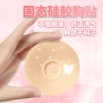 Ultra-Thin Solid Silicone Nipple Covers, Breathable Self-Adhesive Pasties